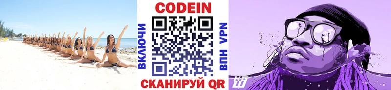 магазин продажи Бор Кодеиновый сироп Lean напиток Lean (лин)